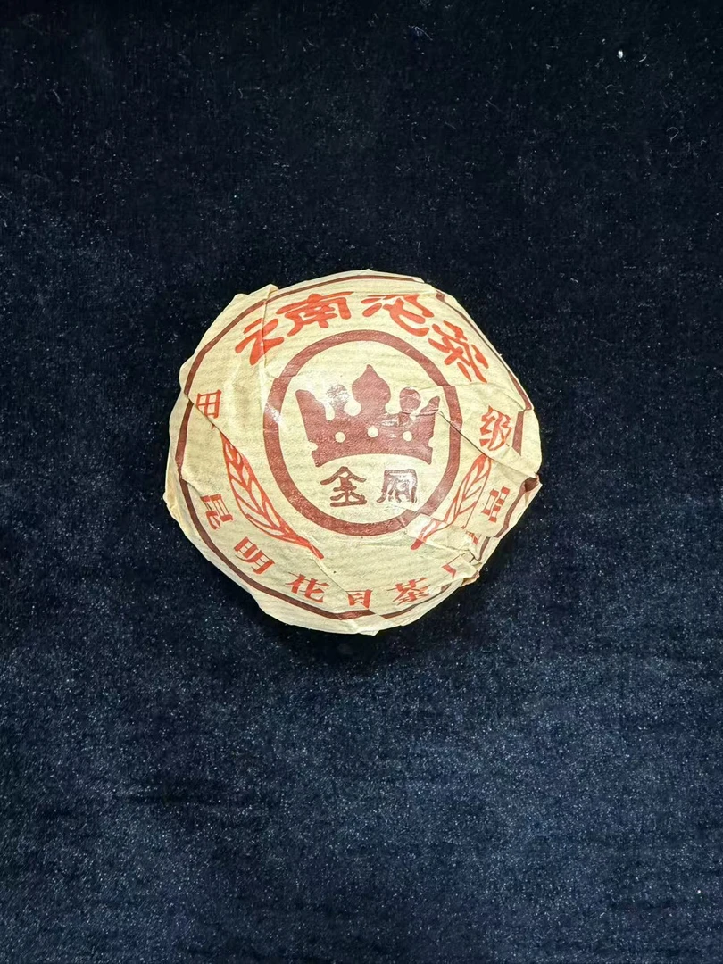 宏观的茶 1999年花园茶厂云南熟沱普洱茶100g（熟茶）