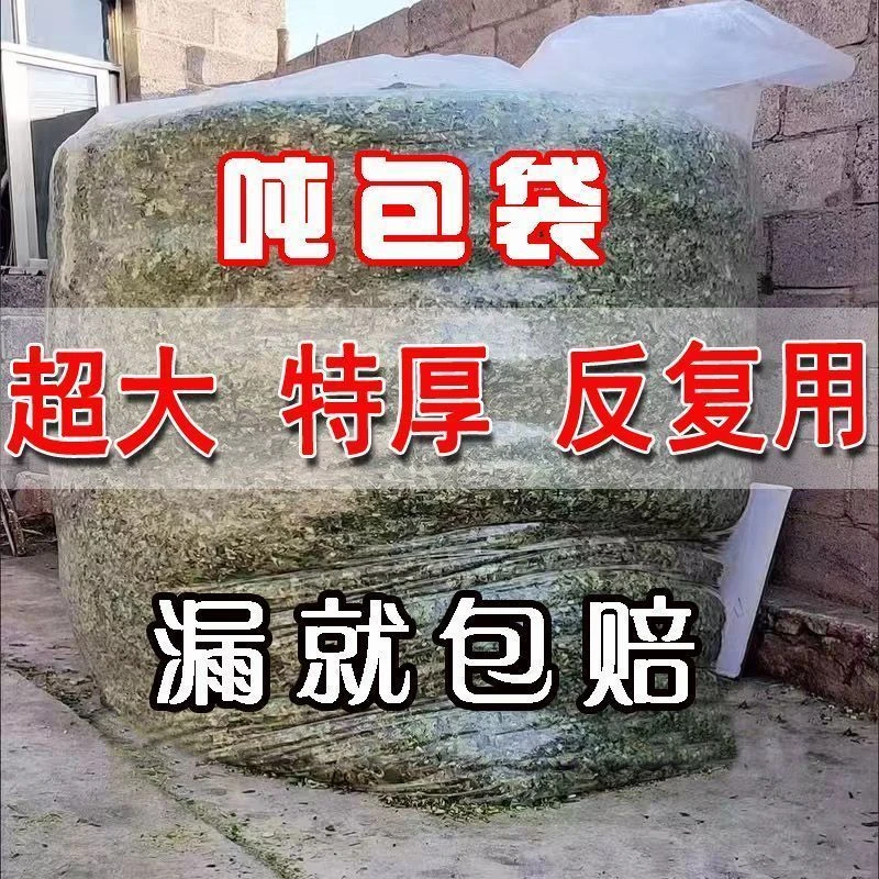 青储袋特大号青贮发酵袋白色塑料袋平底袋内膜袋秸秆饲料加厚吨包