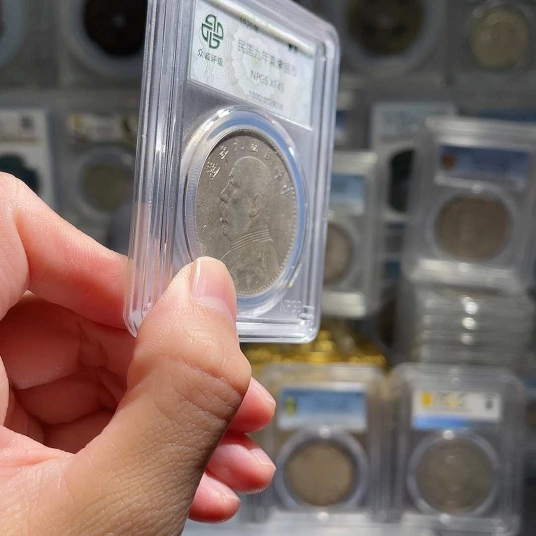 J***Y银袁大头九年45分星星绿9016