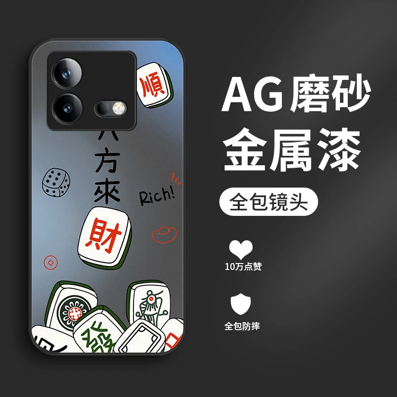 麻将来财适用iqooneo8手机壳neo7se磨砂IQOOneo7竞速金属漆Neo8p