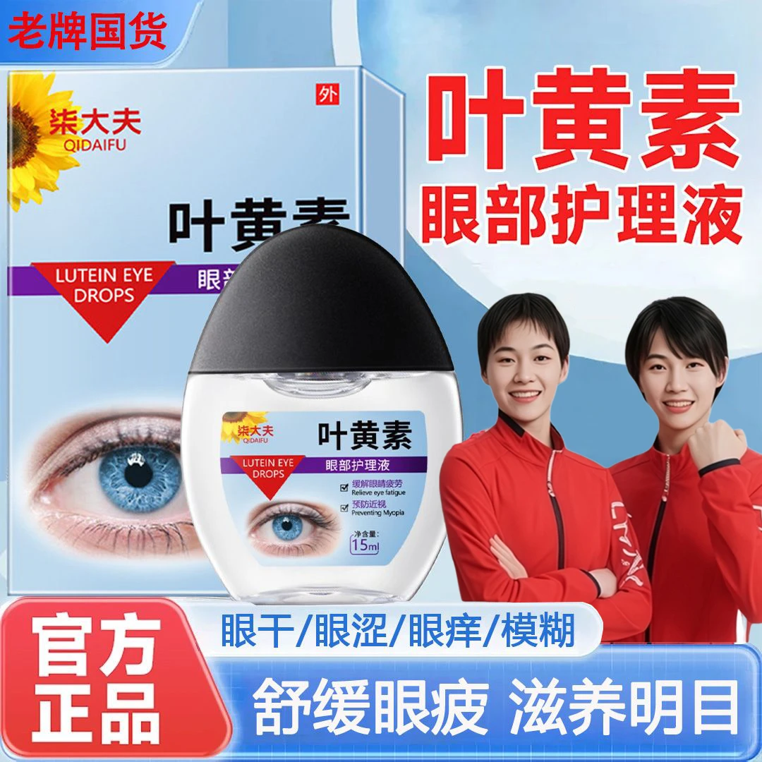 【央妈力荐】蓝莓叶黄素滴眼液缓解眼疲劳干涩痒抑菌正品官方旗舰店