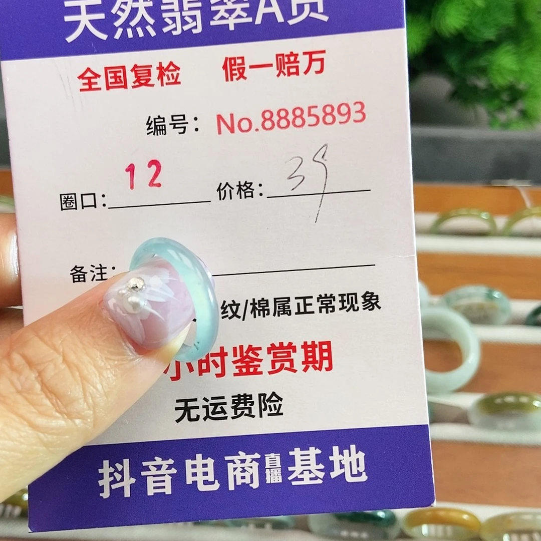 翡翠戒圈未镶嵌5893.....