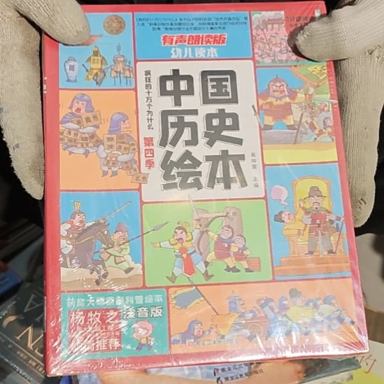 中国历史绘本一套库存书10本一套