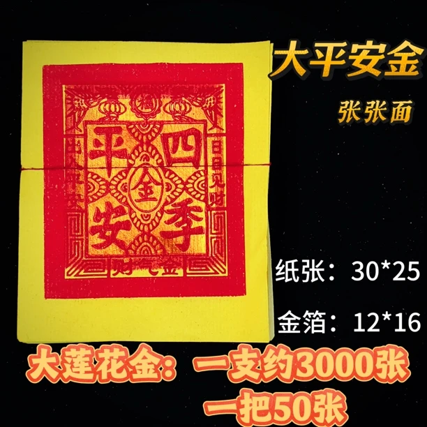 长江百货平安金初二十六金纸手工锡箔金纸