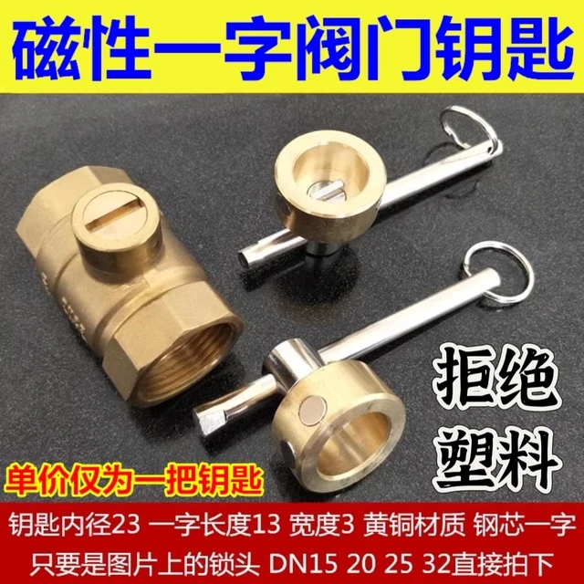 家用暖气阀门钥匙 一字 磁性锁闭阀开 关自来水表前阀门 水表扳手