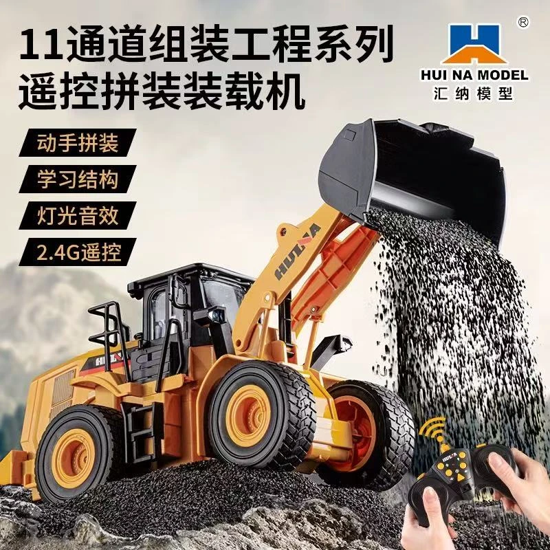 汇纳模型汇纳模型DIY拼装组合电动遥控装载机推土机工程车玩具
