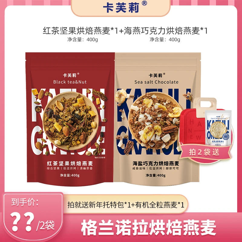 卡芙莉烘焙坚果燕麦片格兰诺拉营养早餐即食麦片代餐