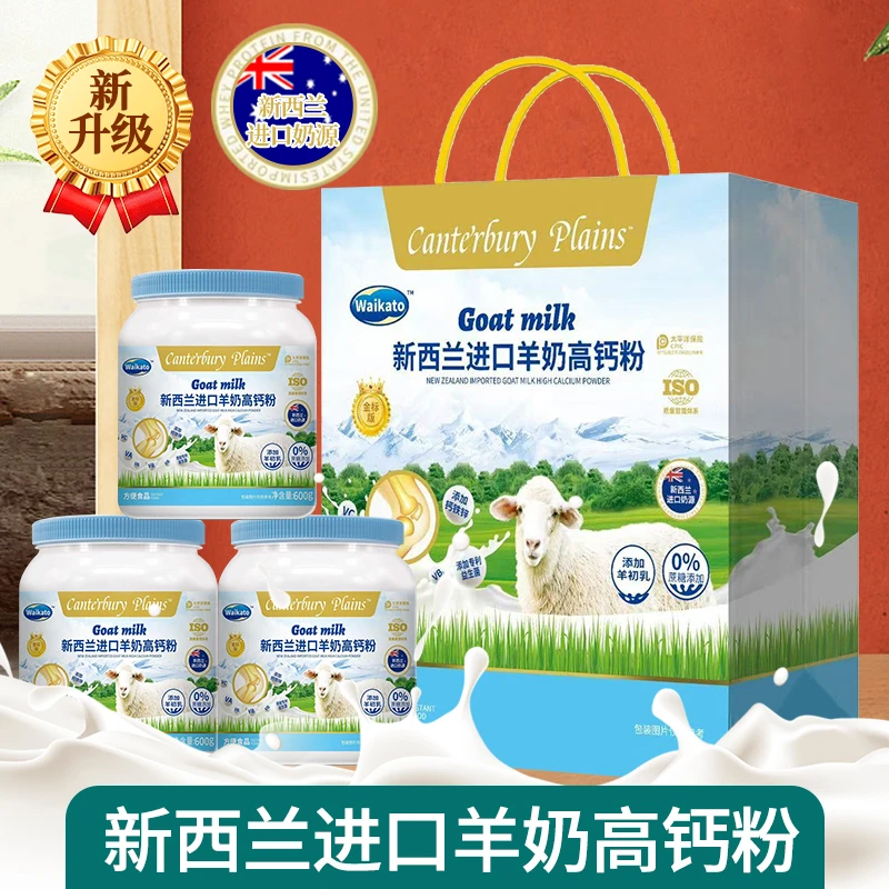 新西兰进口羊奶高钙粉YBL
