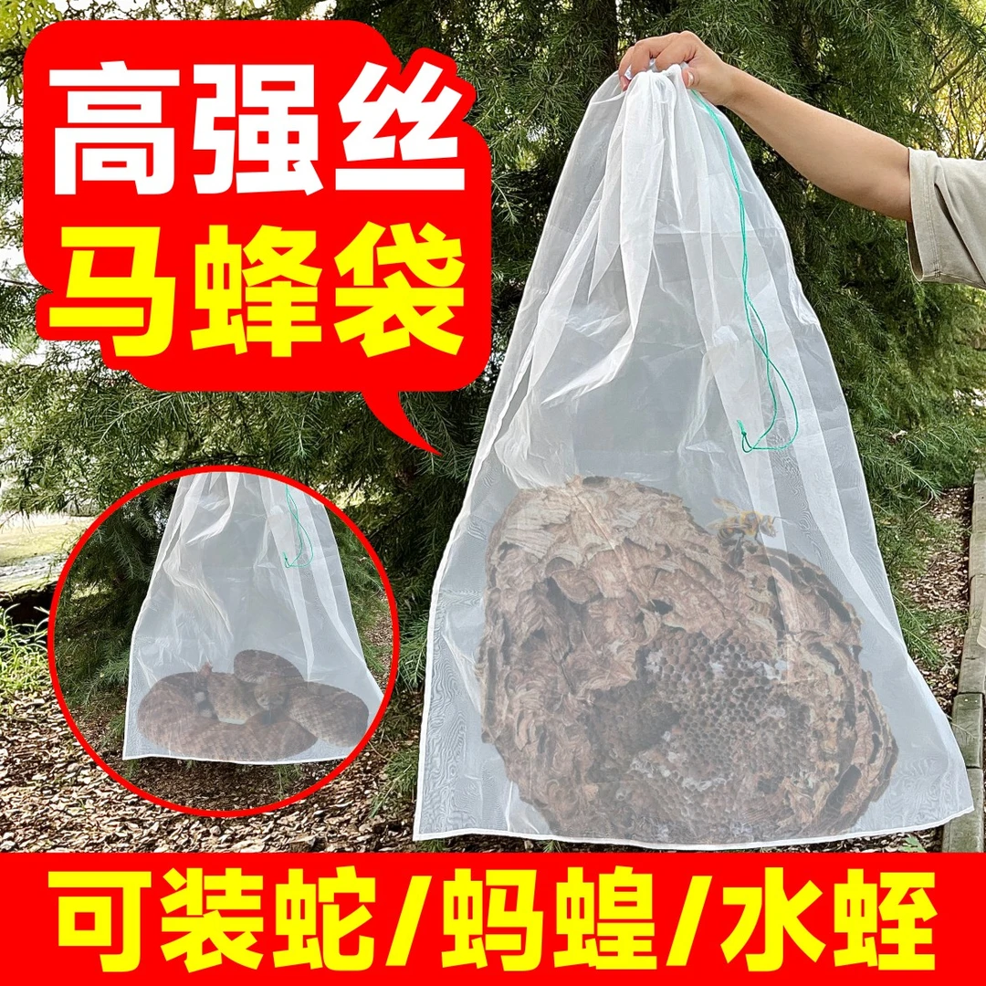 收蜂袋加宽加大厚高强丝网蜂窝袋子抓虎头蜂专用高强丝网袋收蜂袋