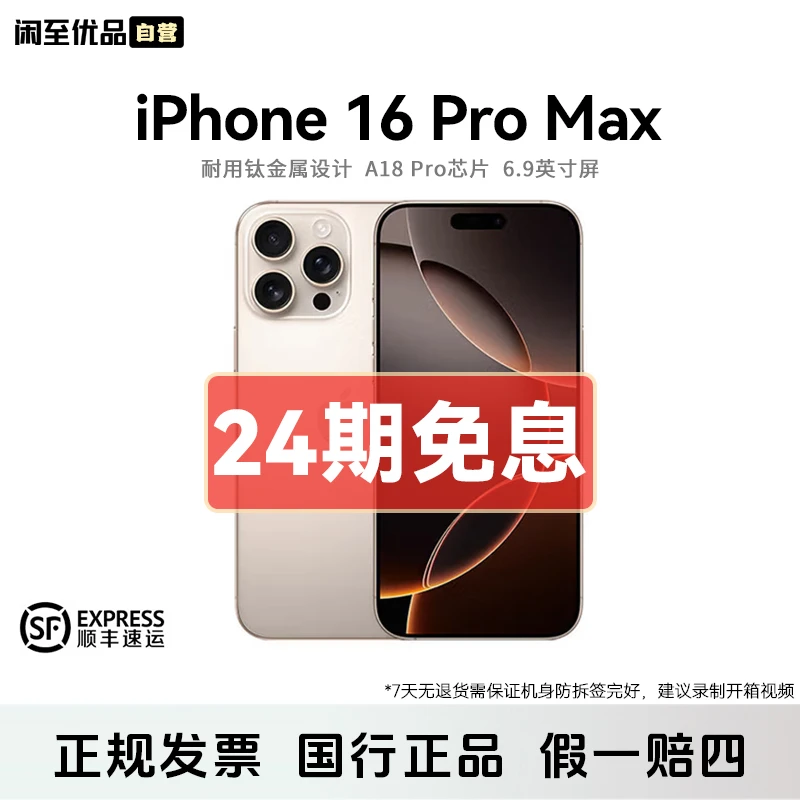 准新品 Apple/苹果 【24期免息】iPhone 16 Pro Max 国行正品