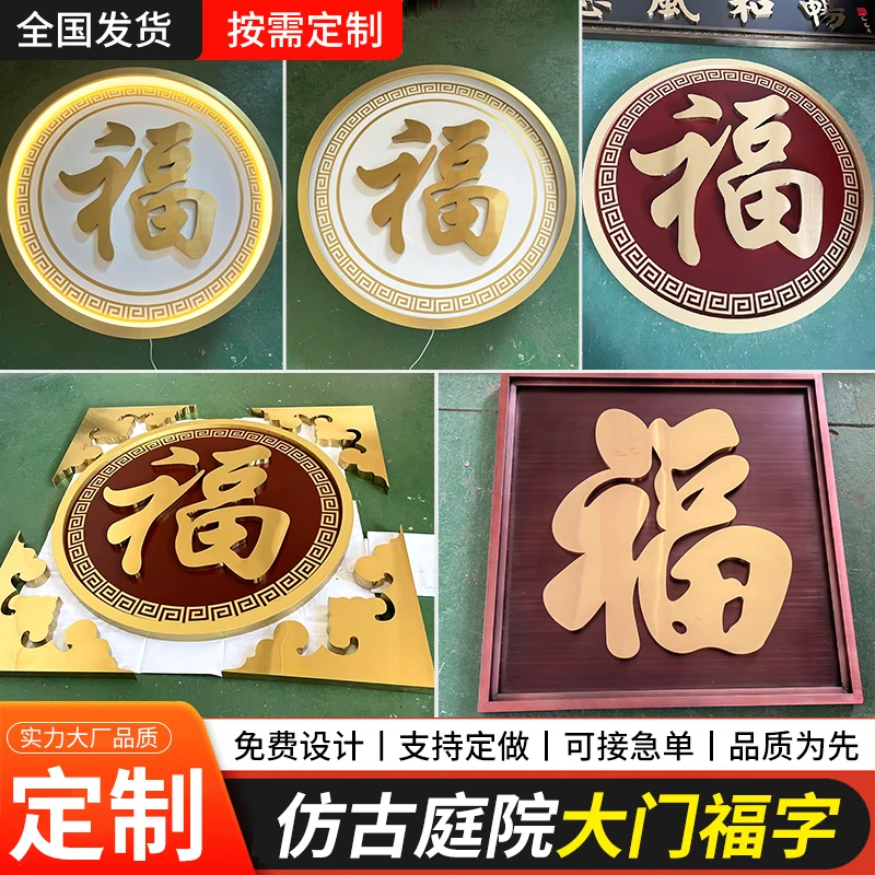 金属仿古福字庭院大门迎门墙影壁墙装饰照壁墙农村户外超大福字
