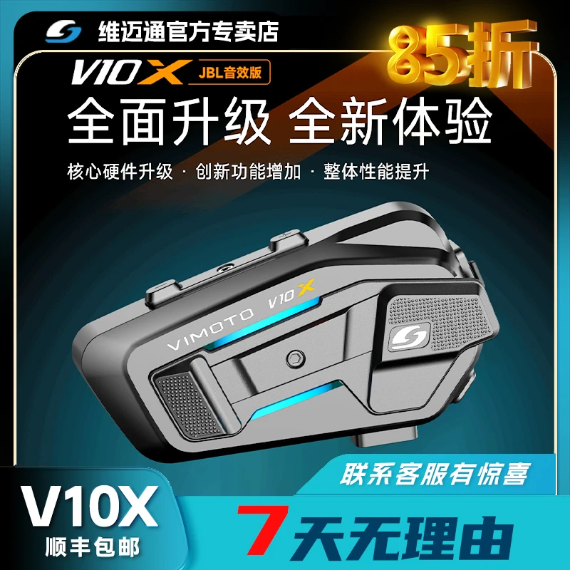 维迈通v10X维迈通摩托车蓝牙耳机专用头盔全盔对讲蓝牙骑行耳机