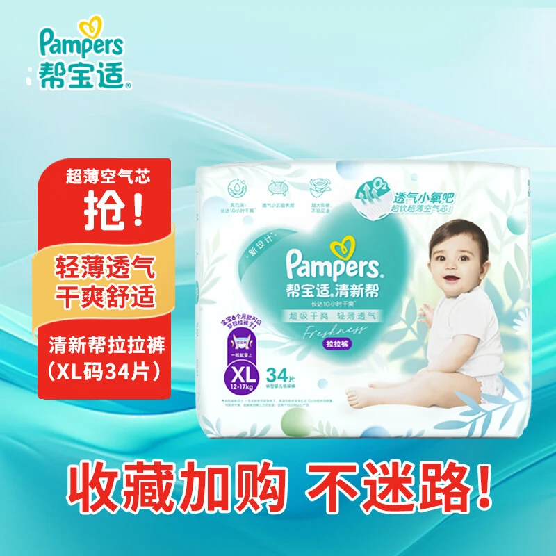 帮宝适清新帮拉拉裤 尿裤尿不湿 超薄透气干爽