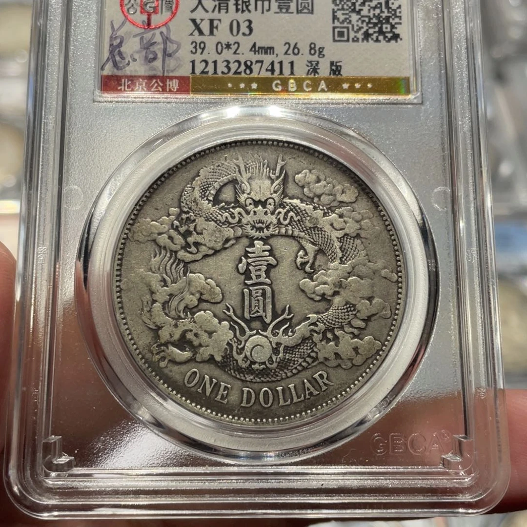 银原味无伤无戳大清宣三龙洋银币7411