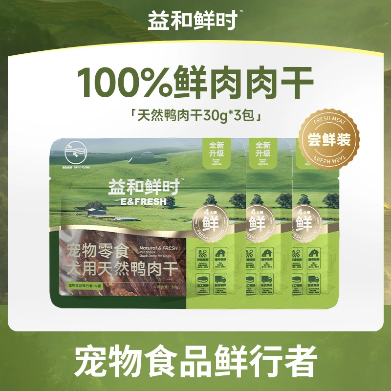 【直播专属福利】鲜时鲜鸡肉干30g*3狗狗零食磨牙肉干纯肉营养耐嚼
