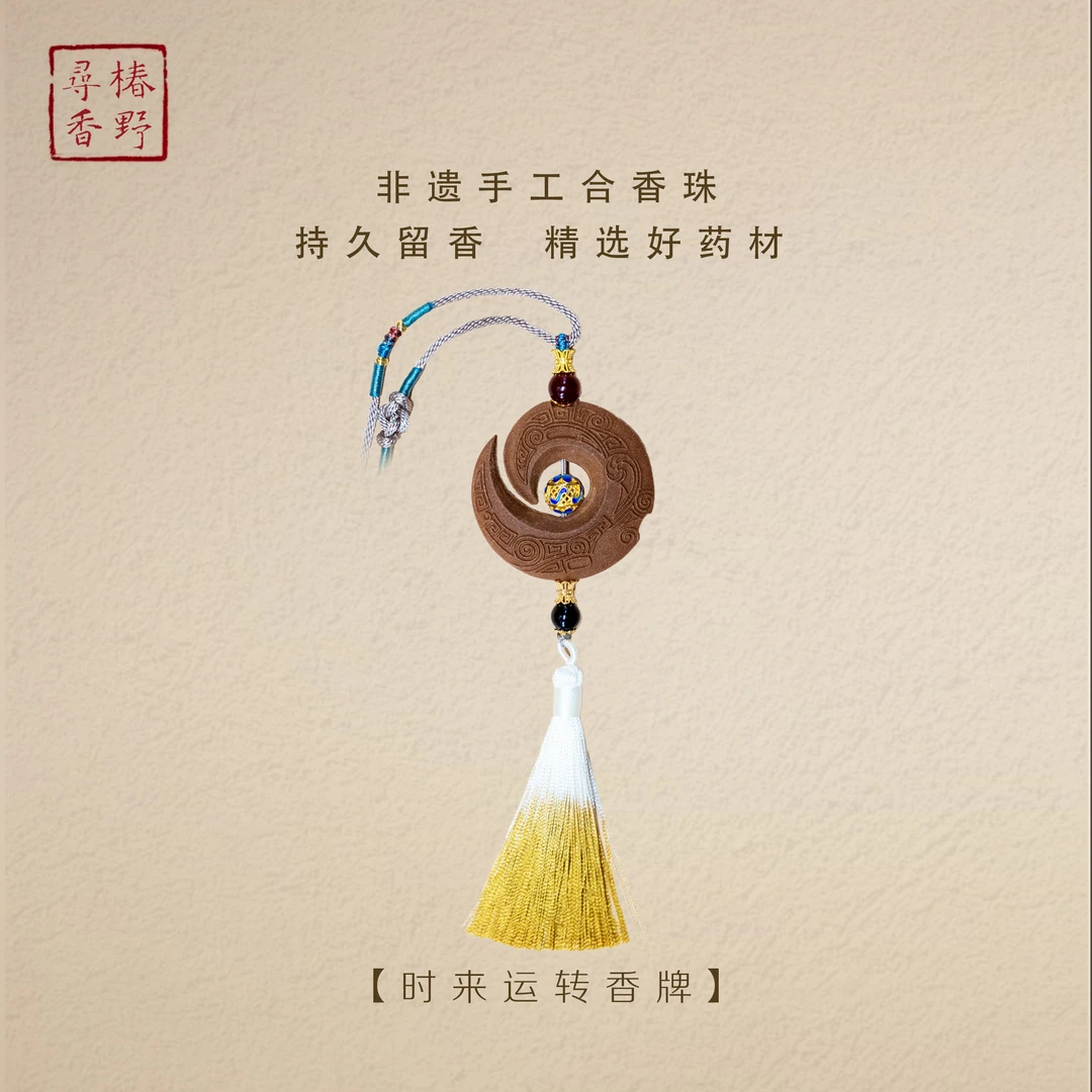 【桂落庭芳时来运转香牌】