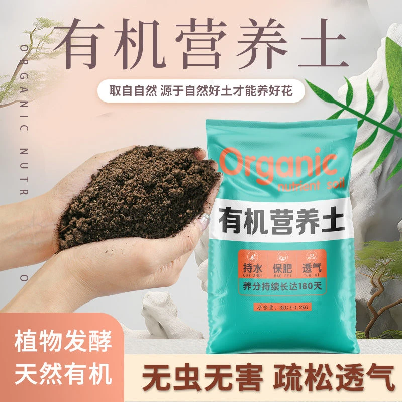 【买20斤送20斤】通用营养土种菜种花园艺专用肥土壤种植土盆栽泥土