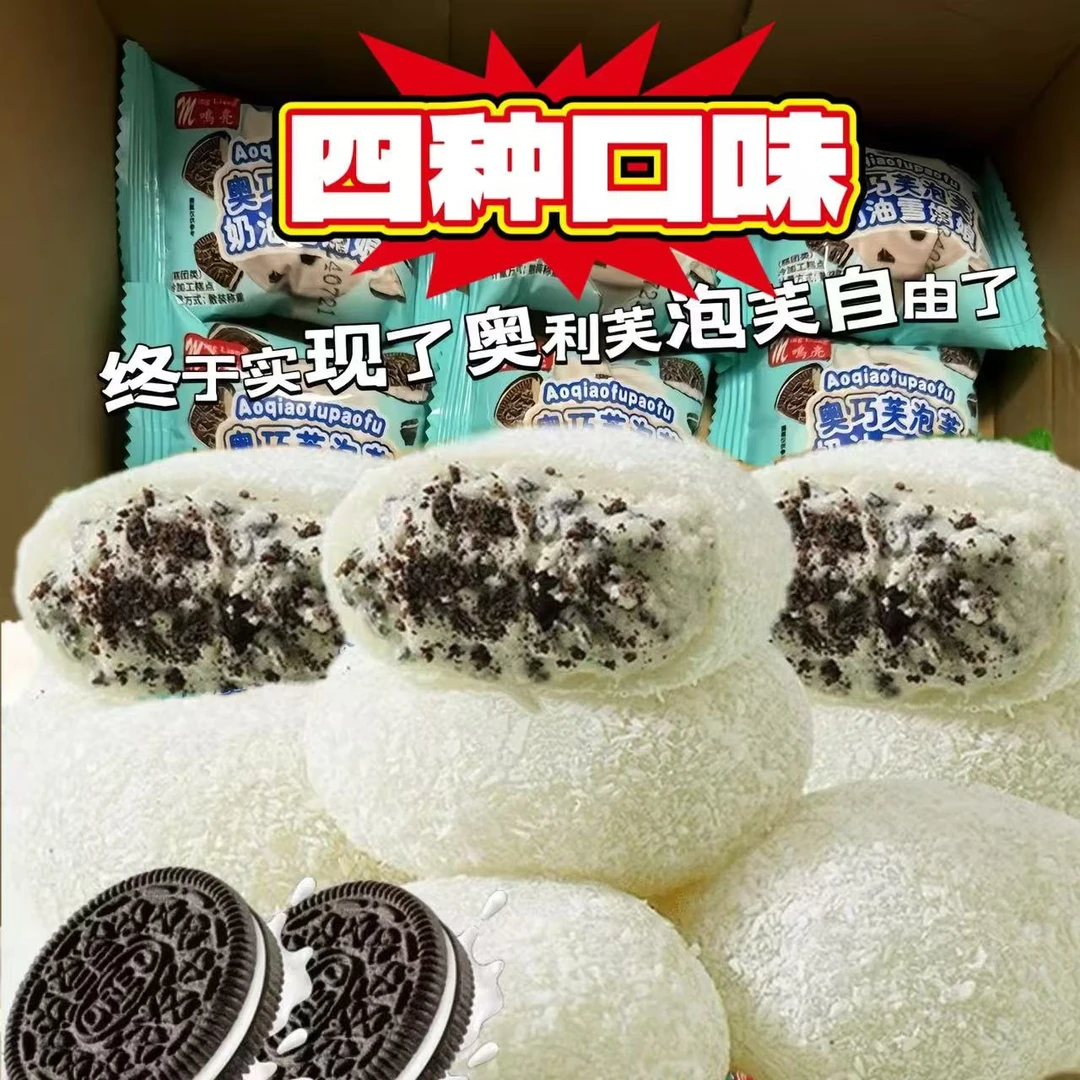 4种口味/15枚 奥巧/芋泥榴莲牛油果泡芙糯叽叽麻薯糯米糍休闲零食