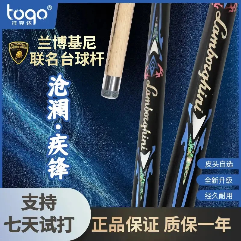 TOQO兰博基尼联名2/1实木镶嵌分体小头中式黑八台球杆