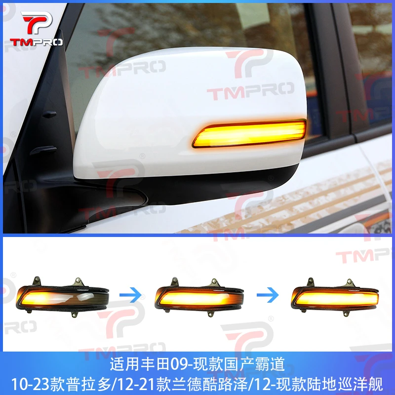适用丰田霸道普拉多兰德酷路泽陆地巡洋舰后视镜流水转向灯改装