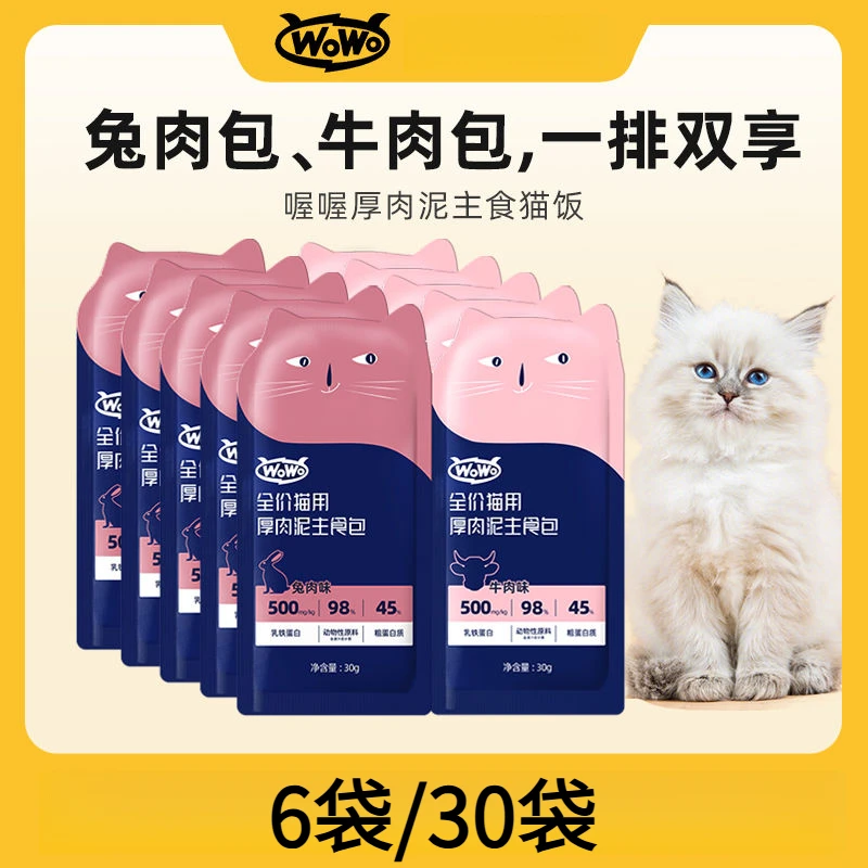 WOWO主食餐包全价厚肉泥包湿粮包肉粒猫零食猫条营养补水罐头通用