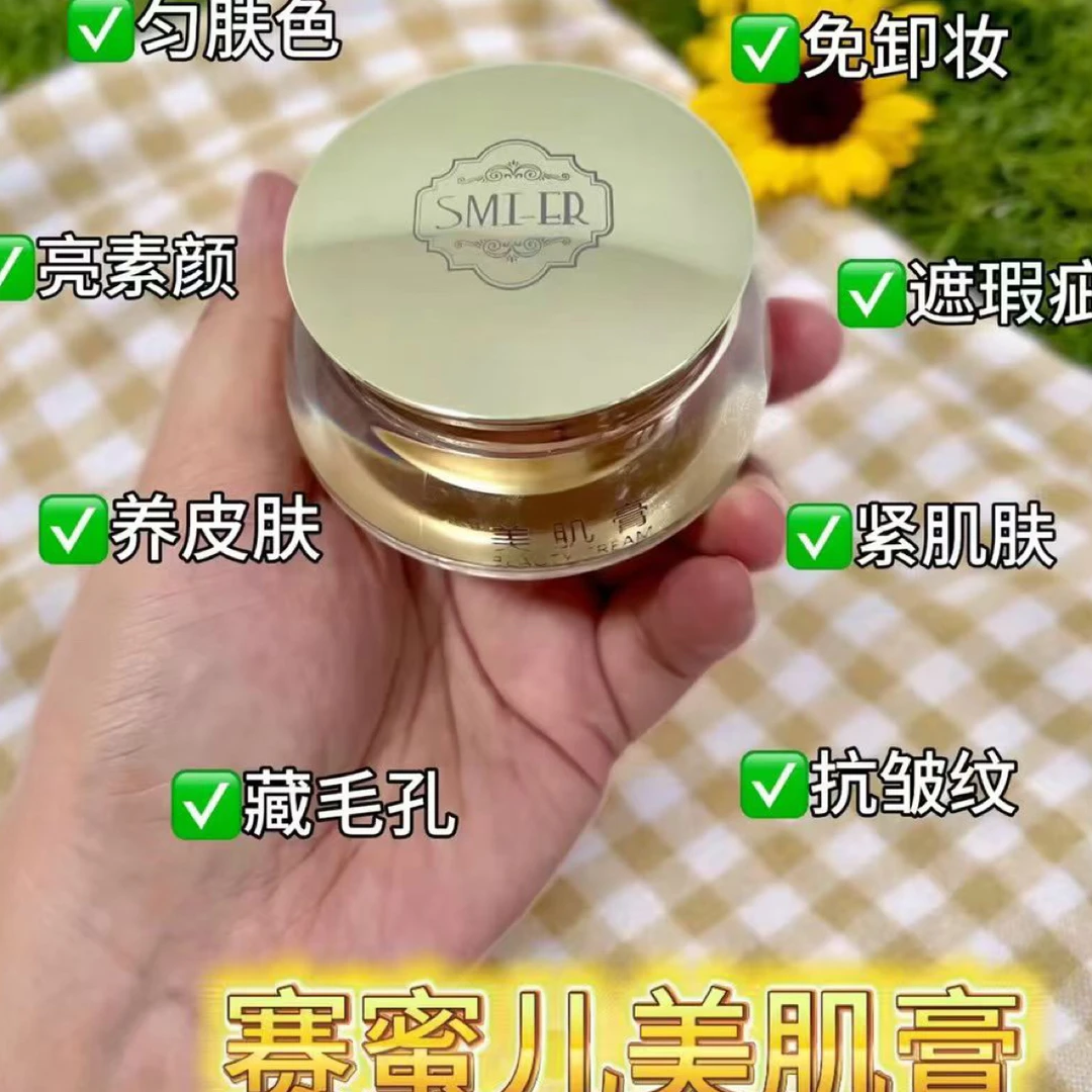 赛蜜儿美肌膏养肤膏