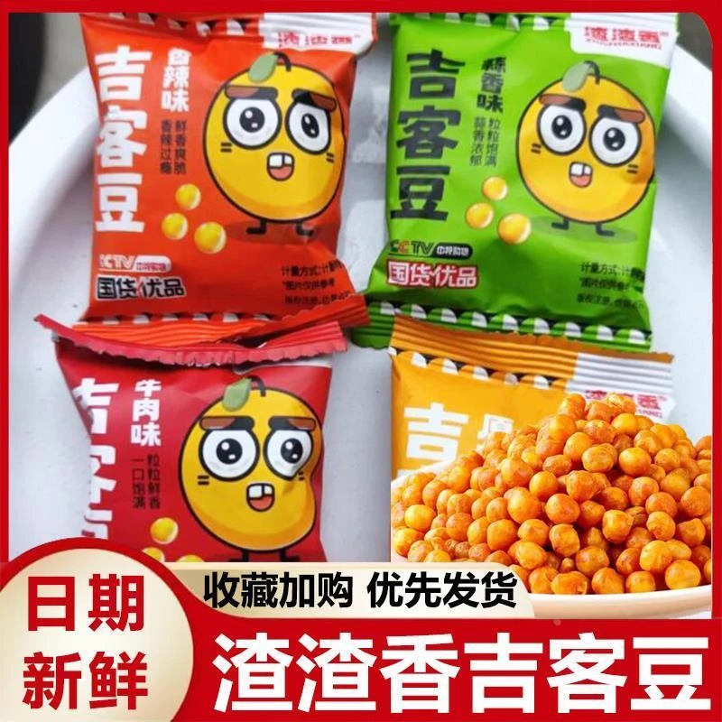 渣渣香吉客豆蒜香香辣原味酥豌豆独立包装香酥小豌豆追剧零食品