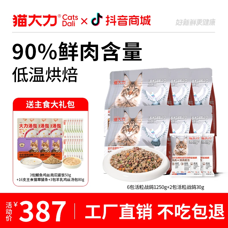 猫大力烘焙粮猫粮活粒战鸽全价主食低温无谷鲜鸡/鸽子肉配方
