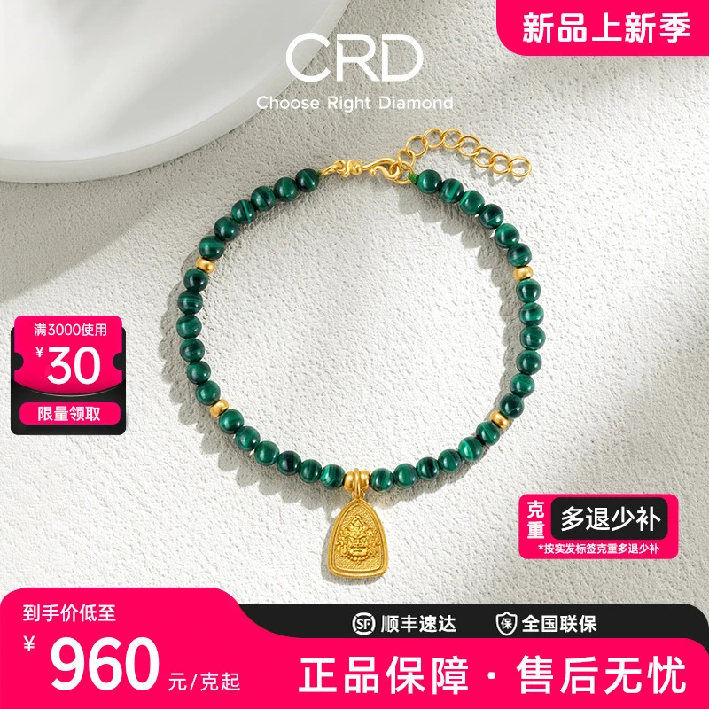 【新品】CRD克徕帝黄财神孔雀石足金手串吉牌足金999手饰送礼推荐