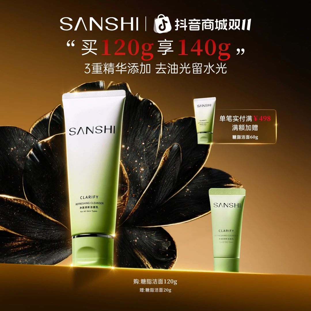 【三式】糖脂洁面氨基酸洗面奶深层温和清洁控油净澈洁面乳TZ