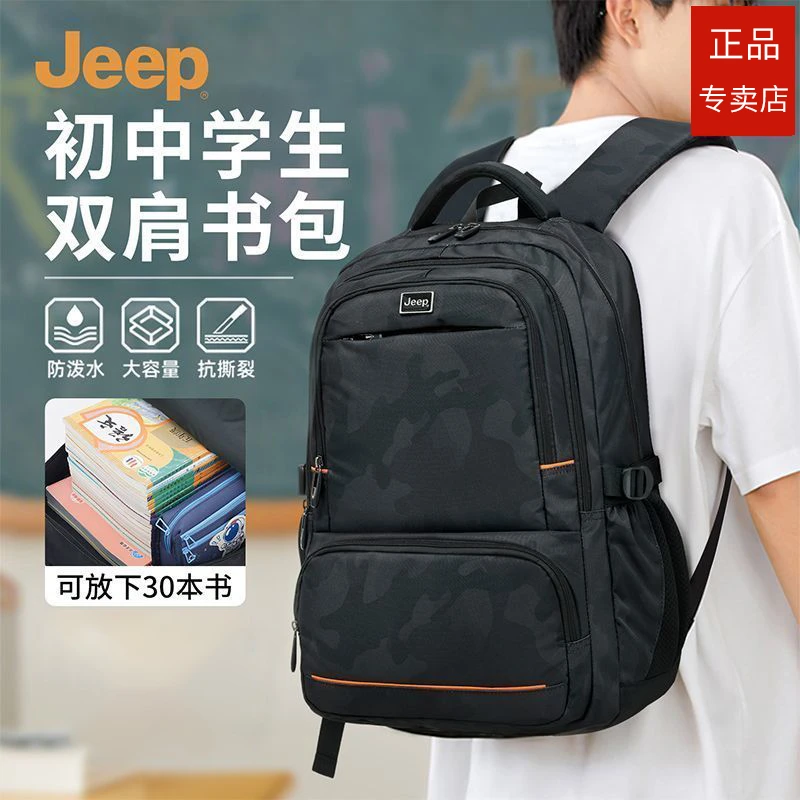 JEEP/吉普双肩包大容量初高中学生书包大学生电脑包户外休闲背包