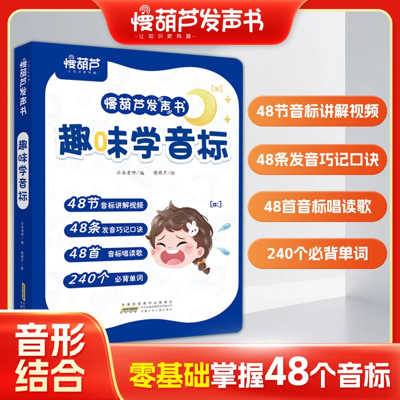 趣味学音标手指点读发声书零基础趣味速记小学英语（充电款）
