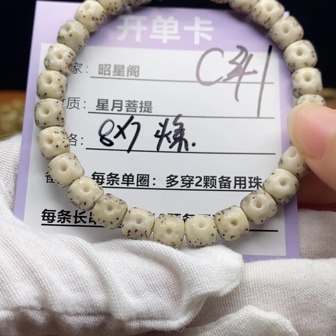 吊坠星月菩提C41----
