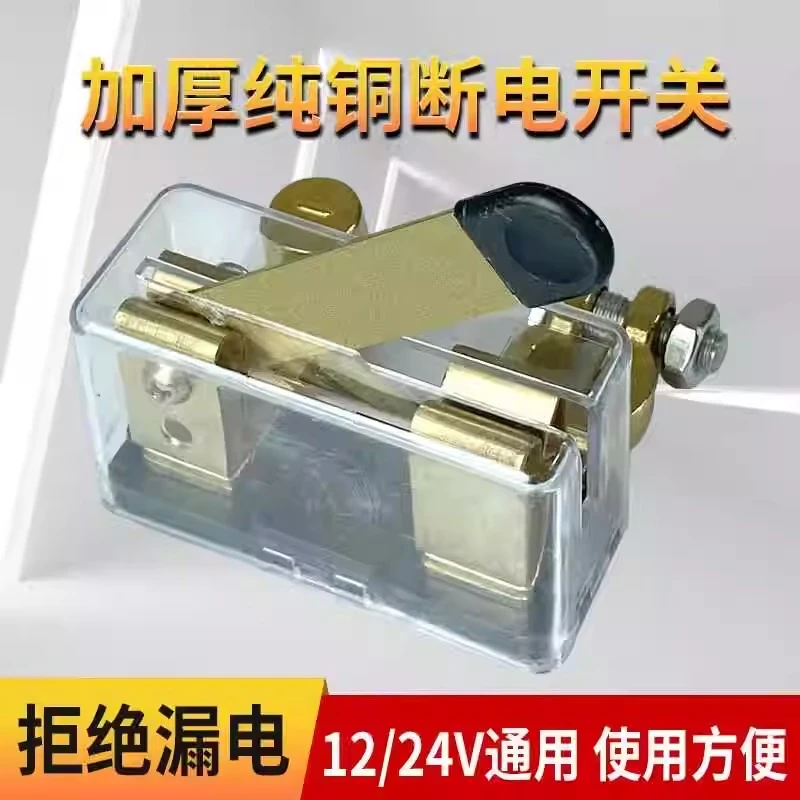 汽车负极电源闸刀开关 车载电瓶桩保险座改装黄铜断电器 漏电保护