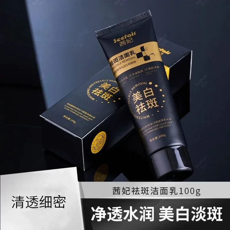 【好用不贵】茜妃美白祛斑洁面乳保湿100g洗面奶男女用