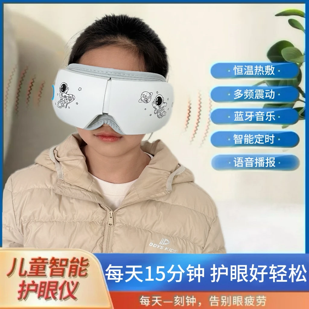 儿童学生平光护眼仪眼部按摩仪护目热敷按摩振动蓝牙视力保护疲劳