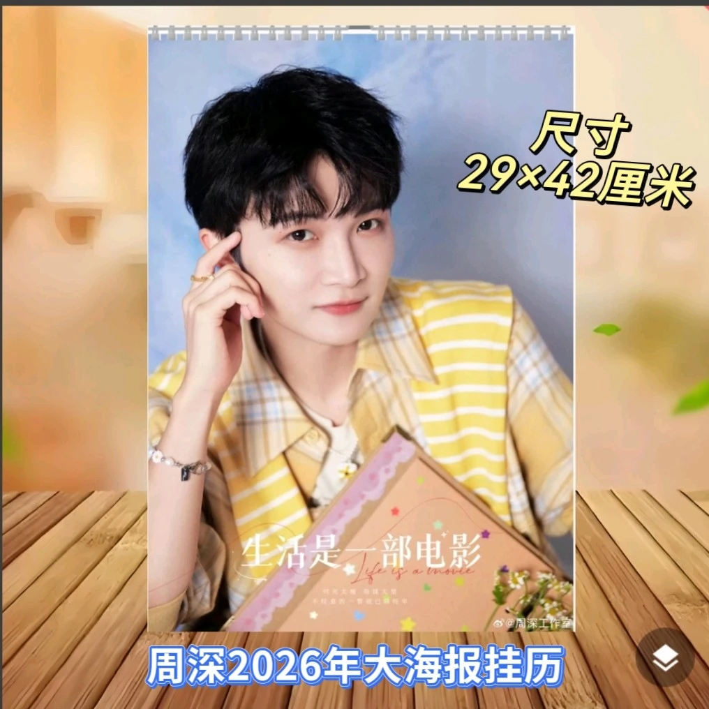 周深2026年歌词台历日历桌面摆件周深应援周边