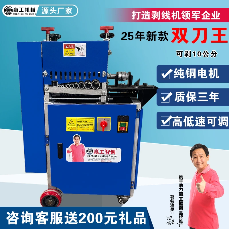 赢工新款剥线机废铜线家用小大型铝电动电线废旧电缆去扒皮剥皮机