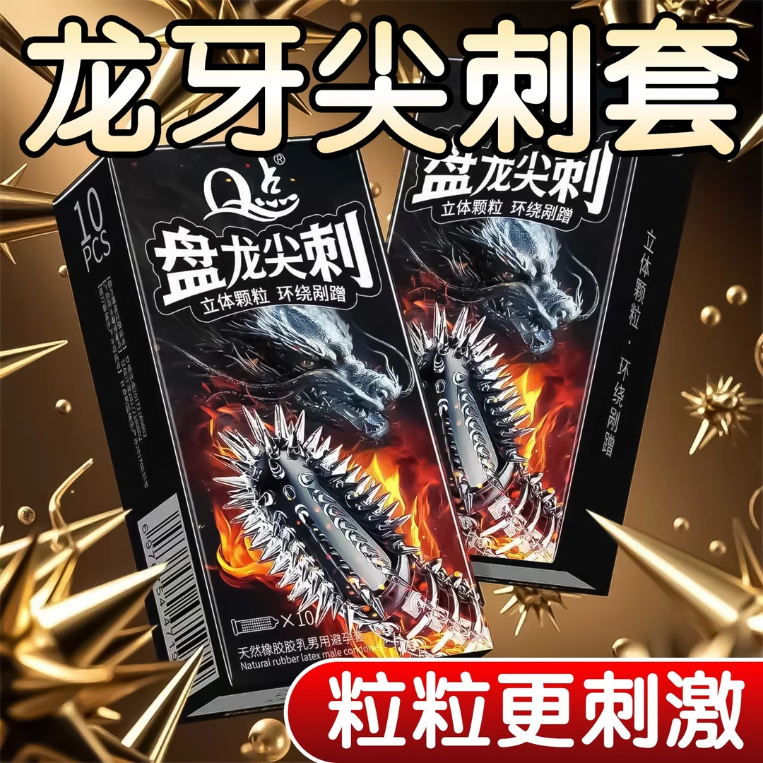 【保密发货】Q点狼牙大颗粒喷潮避孕套超薄001裸感玻尿酸物理延时安全套螺纹9D大颗粒2080猫舌倒刺舔潮套天然橡胶胶乳成人情趣用品