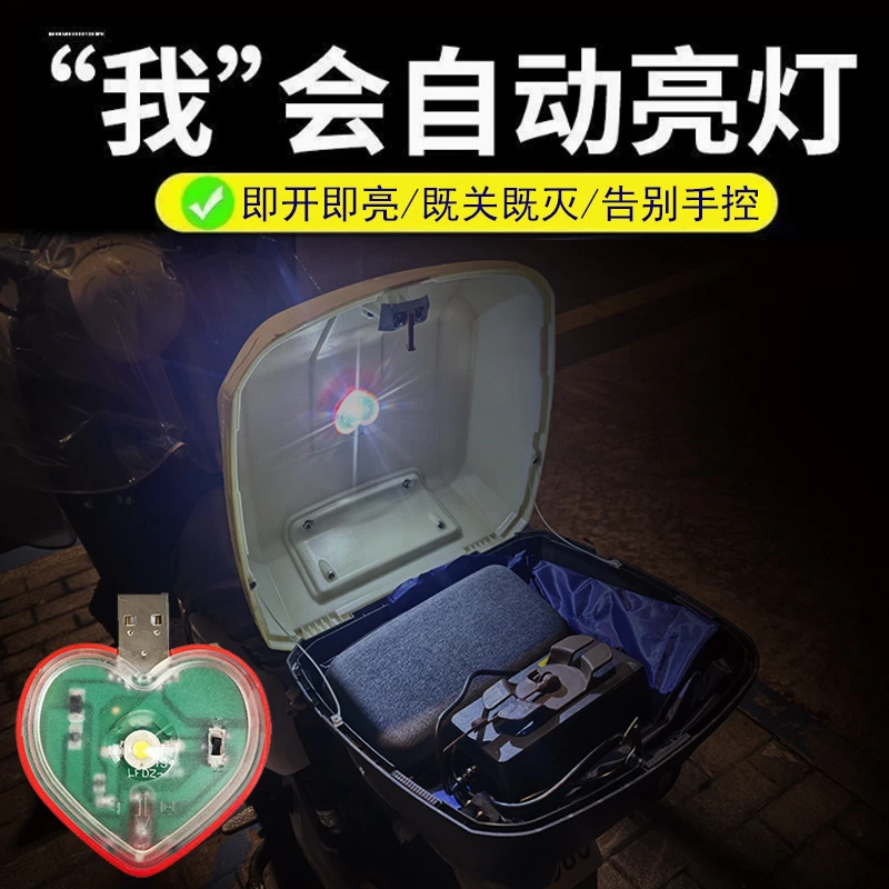 开箱即亮电动车尾箱配件灯6016