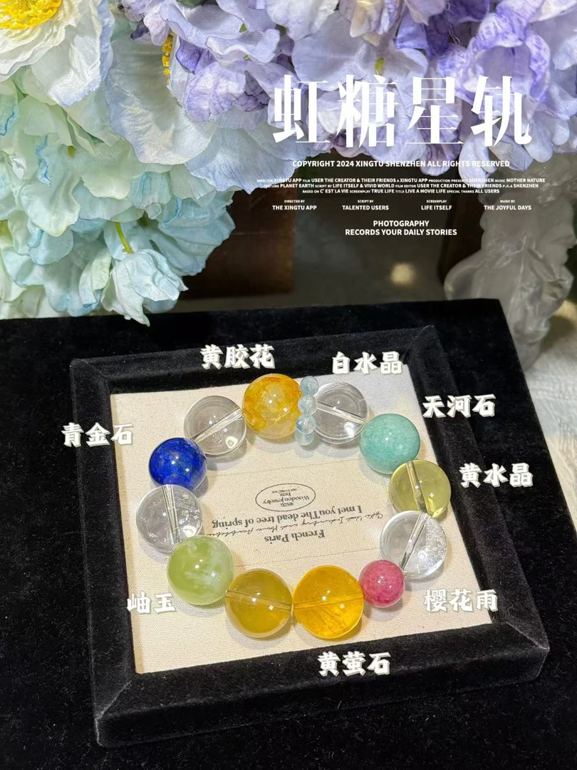 【虹糖星轨】18mm天然彩色多宝水晶手串  多样性发货发其一