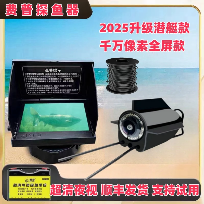水下探鱼器2025款全新升级潜艇款探鱼器全屏幕超清野钓必备装备