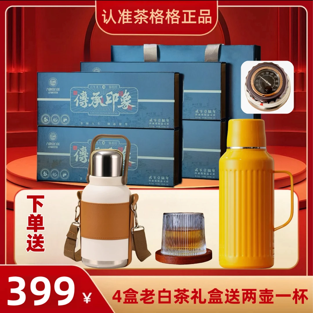 （赠两壶一杯）福鼎白茶珍藏版贡眉铁盒180g枣香老白茶礼盒装小方片