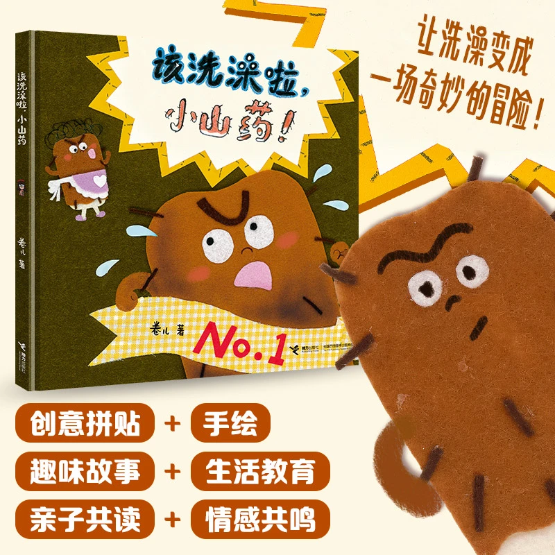 【接力童书】卷儿亲签新书！该洗澡了小山药+来刷牙了小玉米 2本组套