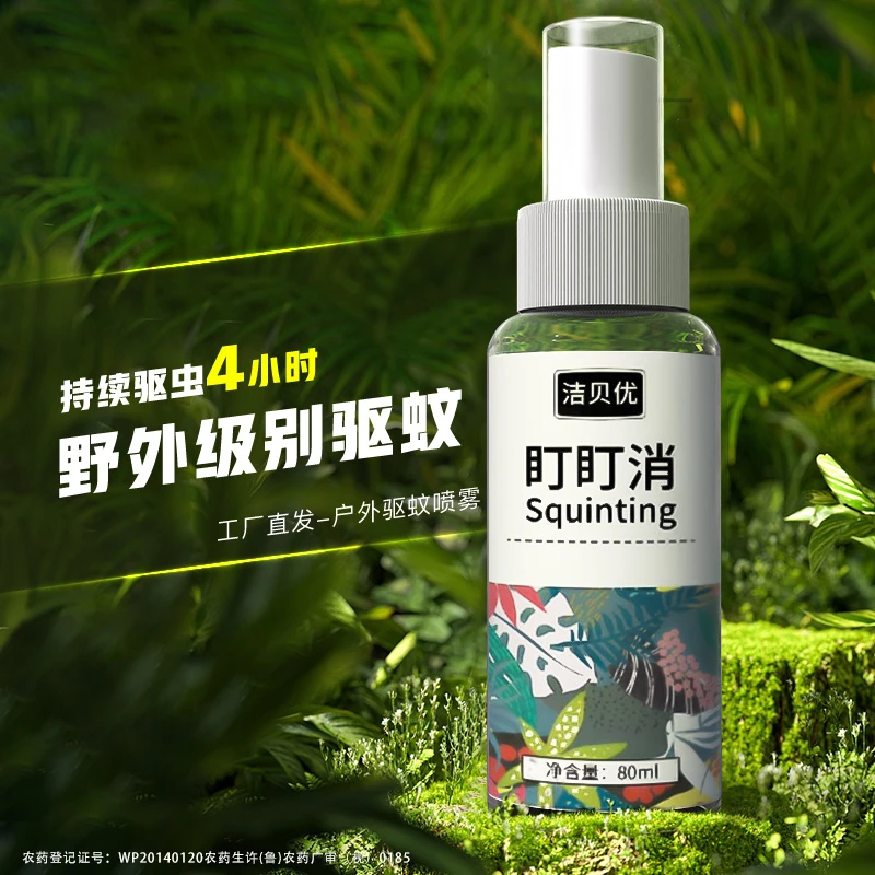 户外驱蚊液驱蚊水防蚊水家用钓鱼驱虫防蚊虫花露水防蚊喷雾喷雾液