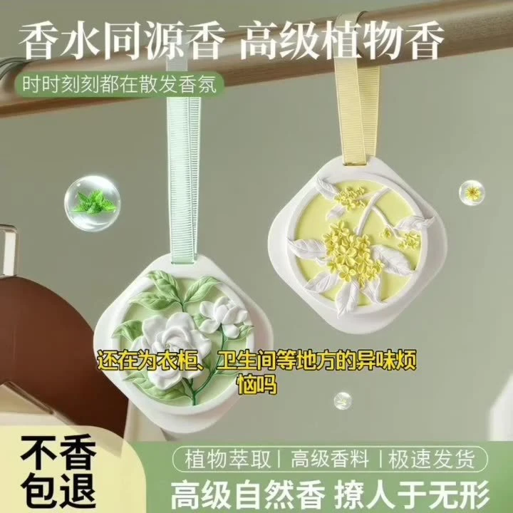 拍一发四【新疆西藏包邮】家用石膏香薰衣柜香片家用卧室持久留香