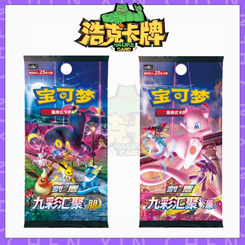 【简中】朋源6.0 PTCG 原盒原膜平拆 宝可梦集换式卡牌^默认代拆^