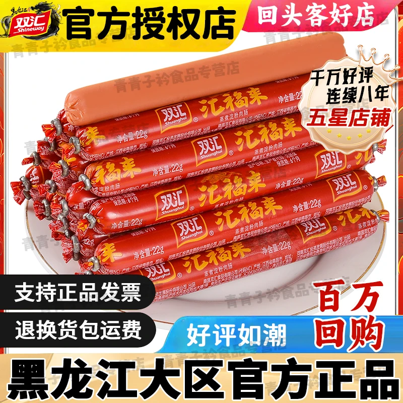 【达人专属】双汇淀粉肠22g火腿肠整箱批发 汇福来小香肠烧烤零食