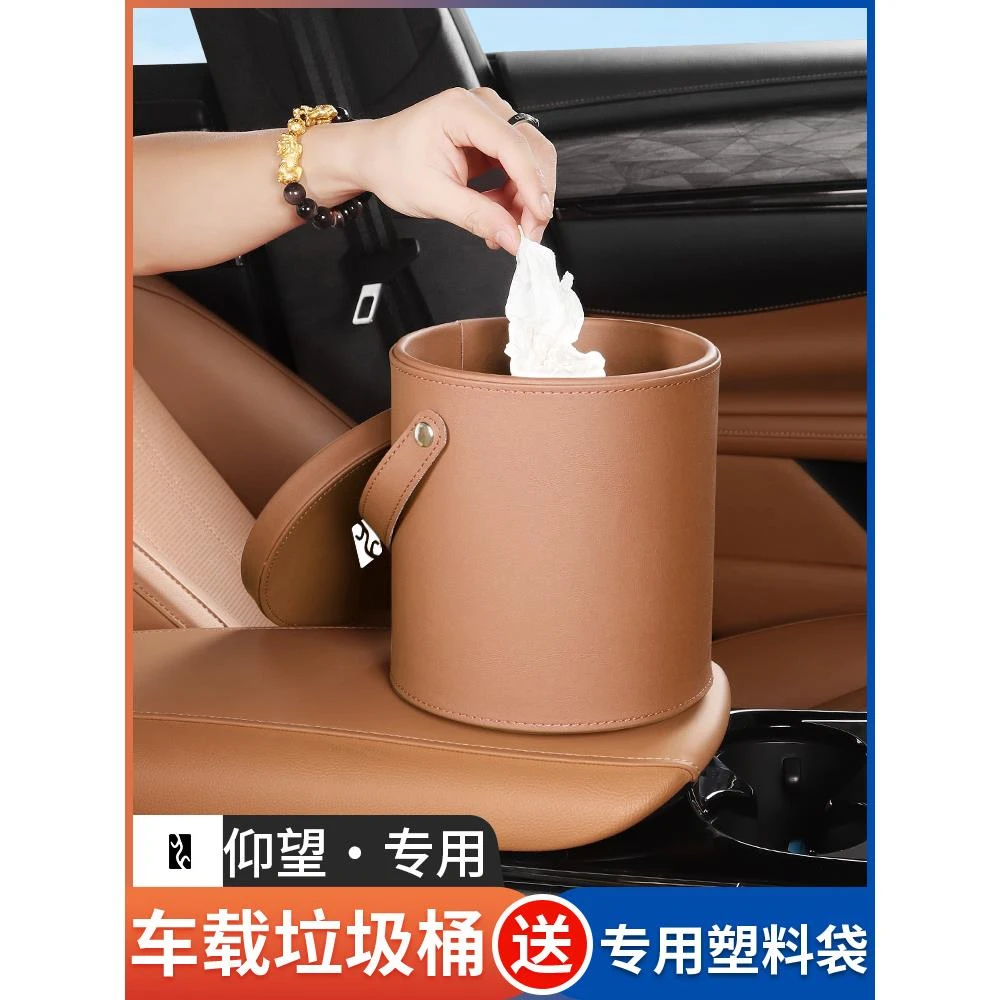 仰望U8车载垃圾桶汽车内用置物车用收纳便携大容量储物盒内饰装饰