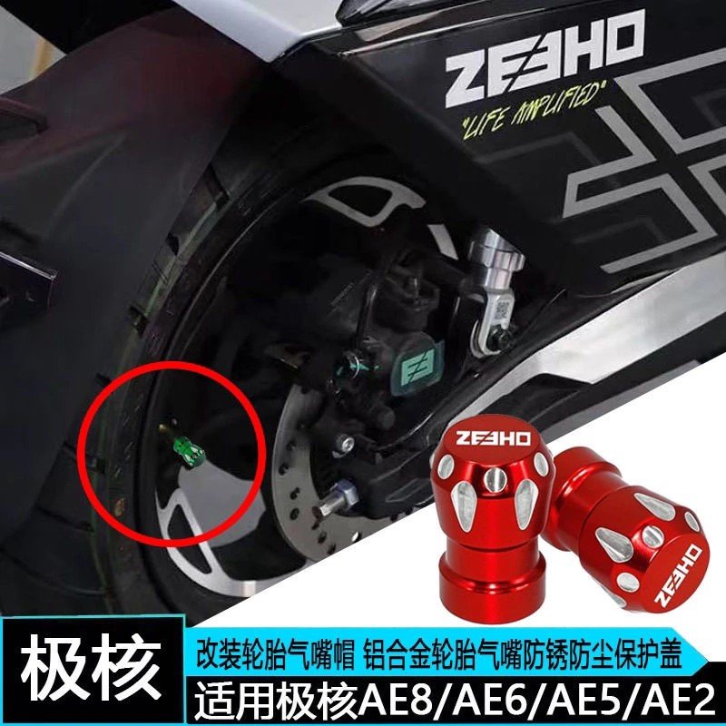 适用极核AE8 AE6 AE5 AE4 AE2 EZ3 C!TY系列铝合金通用轮胎气嘴帽